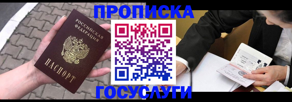 прописка от собственника в Вичуге